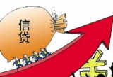 近日,幾大券商在研報中預(yù)測的1月新增貸款規(guī)模均超2.5萬億
