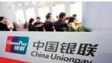 6月份起，銀聯(lián)小額免密免簽將由單筆限額300元提升至1000元