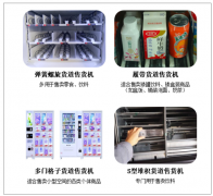 自助售貨機(jī)快速發(fā)展，資源和市場占有率相對集中，智能化與移動支付的普及不斷提升客流量【圖】