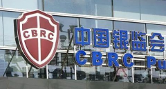 《银行保险机构恢复和处置计划实施暂行办法(征求意见稿)》公开征求意见答记者问