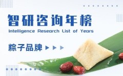 2020年中国十大粽子品牌排行榜：浙江嘉兴素有“粽子之乡”的美誉（附年榜TOP10详单）