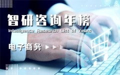 2020年广东省电子商务企业百强排行榜：上榜企业以批发业居多（附年榜TOP100详单）