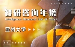2021年泰晤士亚洲大学百强排行榜:中国上榜大学数最多(附年榜TOP100详单)
