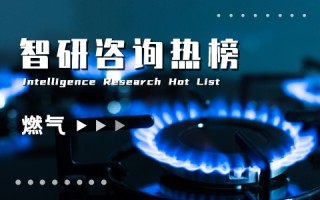 2021年一季度中国燃气行业A股上市企业营收排行榜：新天然气每股收益最高为2.10元（附热榜TOP27详单）