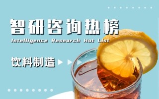 2021年一季度中国饮料制造行业A股上市企业营收排行榜：贵州茅台业绩抢眼（附热榜TOP45详单）
