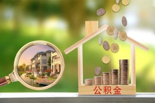 2020年中国住房公积金缴存及提取额分析：住房消费类住房公积金提取额为15130.52亿元[图]