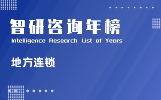 2020年广东连锁50强：华润万家有限公司销售规模最高（附年榜TOP50详单）