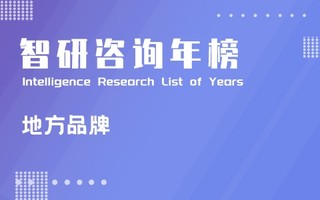 2020年内蒙古百强品牌排行榜:两大乳业品牌占据榜单前二(附年榜TOP100详单)