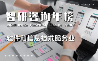 2021年湖南省软件和信息技术服务企业排行榜：拓维信息系统股份有限公司位居榜首，12家企业新上榜（附年榜TOP50详单）