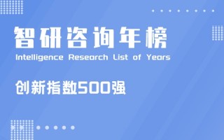 2021年中国上市公司创新指数500强饮料制造行业排行榜：上市公司均在主板上市（附年榜TOP16详单）