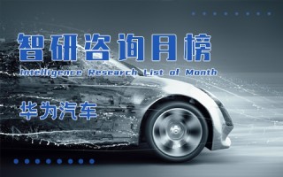 2021年9月中国A股华为汽车概念板块上市企业市值排行榜：上汽位居榜首，中熔电气现价最高（附月榜TOP40详单）