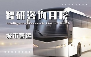 2021年12月中國內(nèi)地中心城市客運量排行榜：銀川巡游出租車占比超過40%，華東地區(qū)單月客運總量占比超過26%（附月榜TOP36詳單）