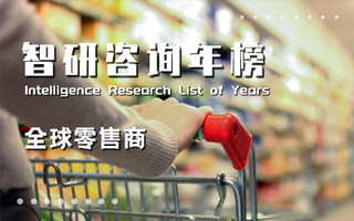2023年全球零售商排行榜:中国7家企业上榜,京东排名第7(附年榜TOP100详单)