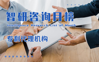 2022年11月湖南省专利代理机构代理量排行榜：2家专利代理机构授权量同比降幅超90%（附月榜TOP134详单）