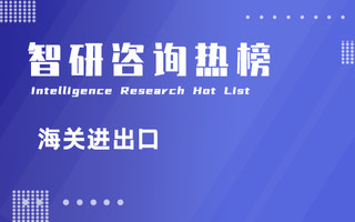 2022年1-7月中国各海关进出口总额排行榜：累计进出口超万亿元的海关排名前七，占全国累计比重达到64.6%（附热榜TOP42详单）