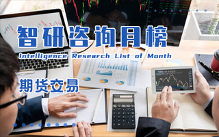 2024年11月全国期货市场交易情况排行榜:45个品类成交量环比增长(附月榜TOP74详单)