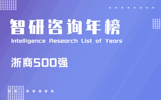 2022浙商全国500强基础化工行业企业排行榜：4家企业新上榜（附年榜TOP40详单）