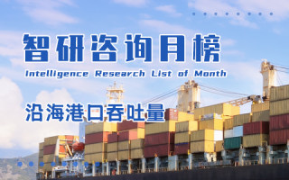 2022年6月中國沿海港口貨物吞吐量排行榜：上海貨物吞吐量較上月增長最多（附月榜TOP54詳單）