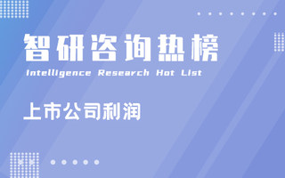 2023年上半年宁夏地区A股上市企业归属母公司净利润排行榜：百亿营收的宝丰能源净利润再度蝉联冠军（附热榜TOP17详单）