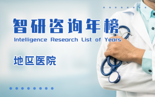 2022年百強縣市百強醫院排行榜：上海市浦東醫院躍居榜首，廣東上榜醫院最多（附年榜TOP100詳單）