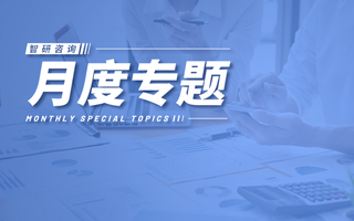 智研咨询发布《江苏省宏观经济专题研究报告》