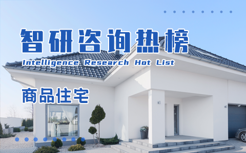 2024年1-3月中国各地区商品住宅销售面积排行榜：26个地区商品住宅销售均价同比均下滑（附热榜TOP31详单）