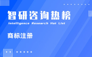 2024年三季度全國各地區(qū)商標(biāo)注冊申請量排行榜：廣東省申請件數(shù)是亞軍的2倍（附熱榜TOP34詳單）