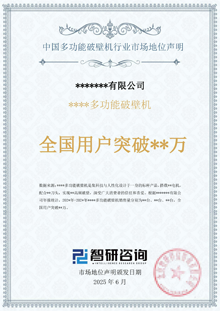 中國多功能破壁機行業(yè)市場地位聲明