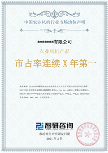 中國農(nóng)業(yè)風(fēng)機行業(yè)市場地位聲明