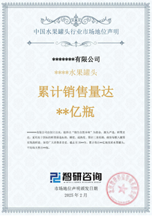 中國水果罐頭行業(yè)市場地位聲明