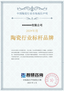 中國陶瓷行業(yè)市場地位聲明