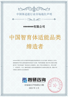 中國體適能行業(yè)市場地位聲明