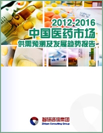 2012-2016年中国<b>医药</b>市场全景评估及行业前景研究报告 2012-2016年中国<b>医药</b>市场全景评估及行业前景研究报告