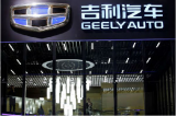 吉利等15个中国品牌入选全球最有价值汽车百强