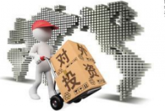 近10年，我国对外直接投资年均增长27.2%，已跻身对外投资大国行列