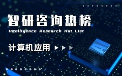 2021年一季度中国计算机应用行业A股上市企业营收排行榜：*ST联络业绩好转，撤销退市风险警示（附热榜TOP100详单）