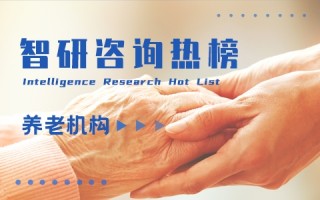 2021年一季度中国内地省市提供住宿的养老机构排行榜：全国平均每千名60岁以上老人拥有床位数不足19张（附年榜TOP31详单）