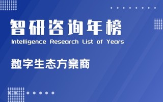 2021中国数字生态企业成长百强排行榜：北京企业包揽榜单前三（附年榜TOP100详单）