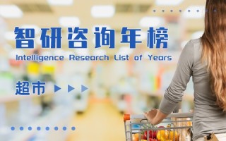 2020年中国超市百强排行榜：2家企业年销售额破千亿元（附年榜TOP100详单）