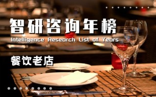 2021年中国餐饮老店排行榜：便宜坊成立已605年，上海7家老店上榜（附年榜TOP30详单）