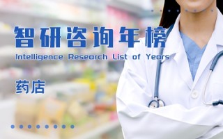2021年中国药店价值百强排行榜：国药控股国大药房有限公司位居榜首，广东上榜企业最多（附年榜TOP100详单）