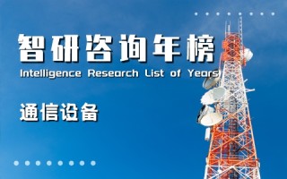 2021年通信设备技术服务商排行榜：华为、中兴通讯和高通蝉联榜单前三（附年榜TOP100详单）