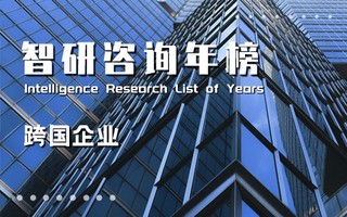 2021年跨国影响力百强企业排行榜：华为投资控股有限公司位居榜首，前10土木工程建筑业企业占3席（附年榜TOP100详单）