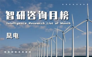2021年8月中国A股风电概念板块上市企业市值排行榜：阳光电源位居榜首，中国中车总市值欲突破2000亿元（附月榜TOP119详单）