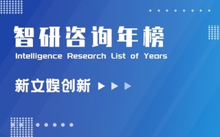 2021年新文娱创新企业排行榜：腾讯控股位居榜首，阿里巴巴紧追其后（附年榜TOP50详单）