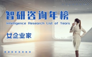 2021年胡润女企业家排行榜：杨惠妍以绝对优势蝉联榜首，管亚梅的财富值较上年增长幅度最大（附年榜TOP47详单）
