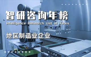 2021年湖南省制造业百强企业排行榜：华菱钢铁蝉联榜首，楚天科技增长最快（附年榜TOP100详单）