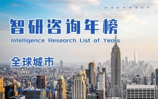 2021全球城市500强亚洲上榜城市排行榜：中国40个城市上榜，上海和香港跻身进了前十（附年榜TOP154详单）