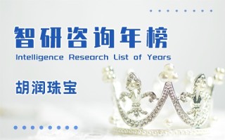 2022年胡润中国珠宝品牌排行榜：周大福满分位居榜首，老凤祥成立时间最长（附年榜TOP50详单）