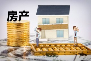 2022年上海个人住房房产税税率每平方米市场交易价格大于81948元适用税率暂定为0.6% [图]